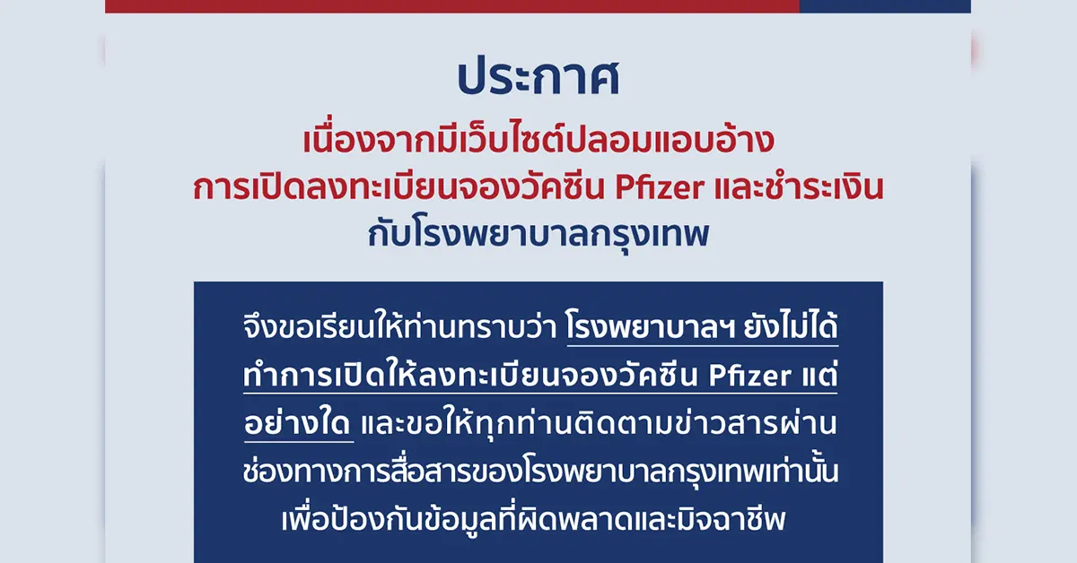 โรงพยาบาลกรุงเทพ ปก