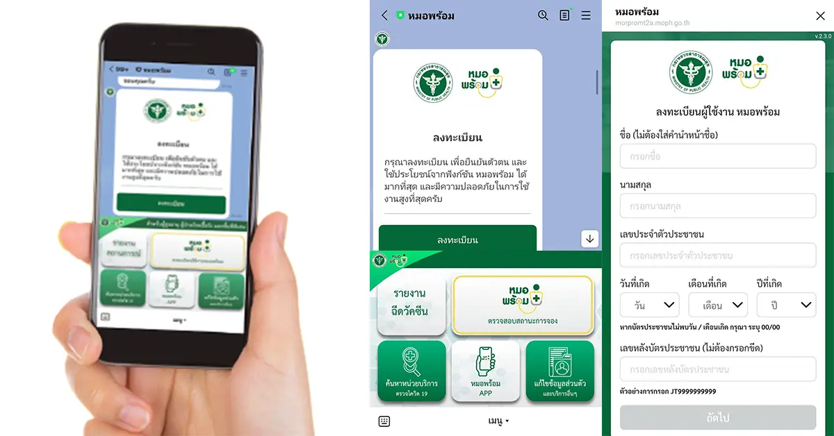 หมอพร้อม ไลน์ ปก