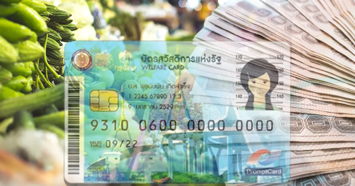 บัตรสวัสดิการรัฐ บัตรคนจน ปก