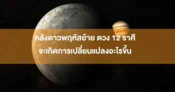 ดาวพฤหัส