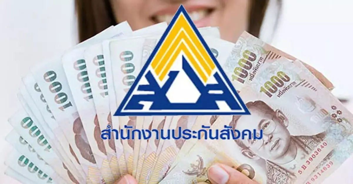 เงินเยียวยา