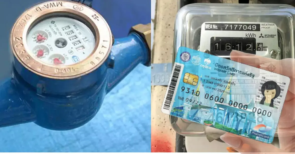 บัตรสวัสดิการแห่งรัฐ