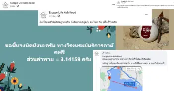 รีสอร์ทสามช่า ปก