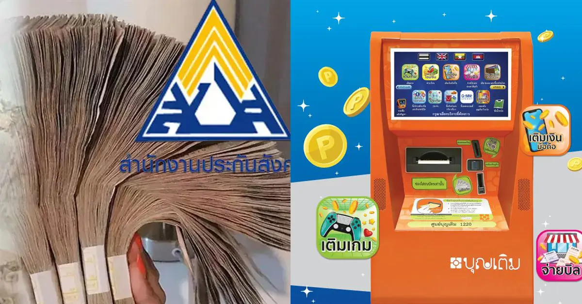 เงินเยียวยา