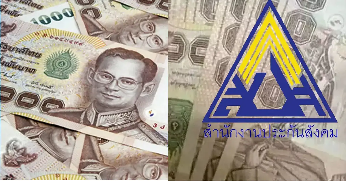 เงินเยียวยา