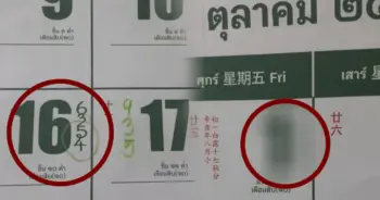 หวยป