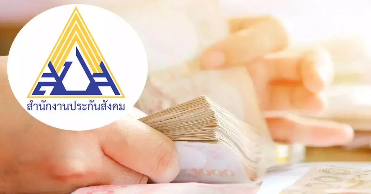 ลดจ่ายเงินสมทบประกันสังคม