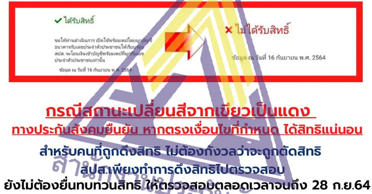 สถานะเปลี่ยน ปก