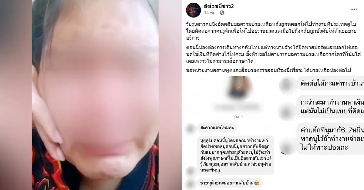 สาวร้องอยากกลับบ้าน ปก