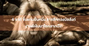 สิงโต