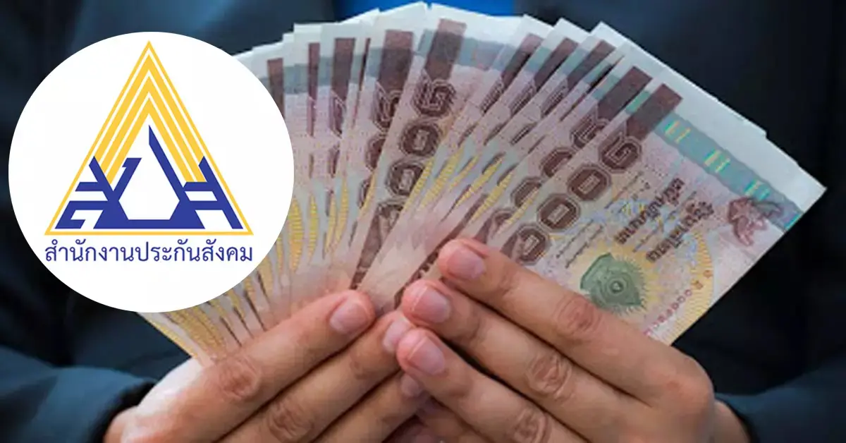 เงินเยียวยา