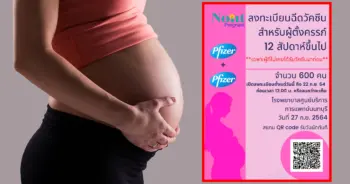 วัคซีนคนท้อง ปก