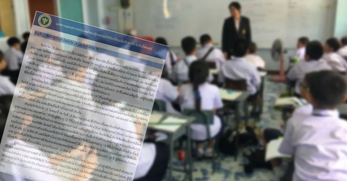 แบบฟอร์มฉีดวัคซีนไฟเซอร์