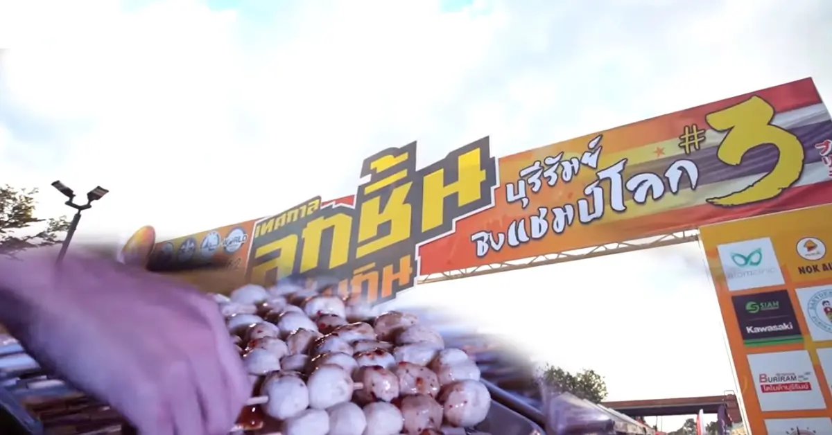 ลูกชิ้นยืนกิน ปก