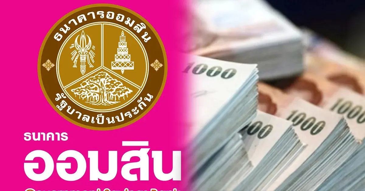 กู้ปีนี้ ผ่อนปีหน้า