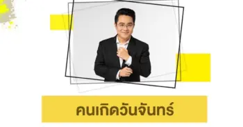หมอช้างวันจัน