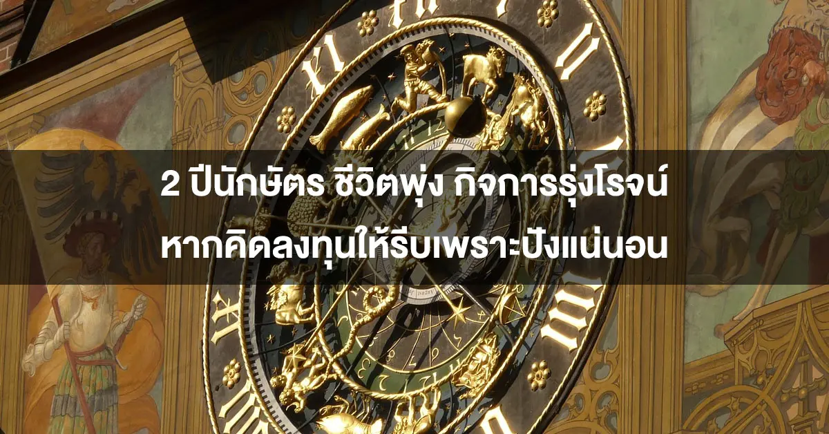 นักษัตร