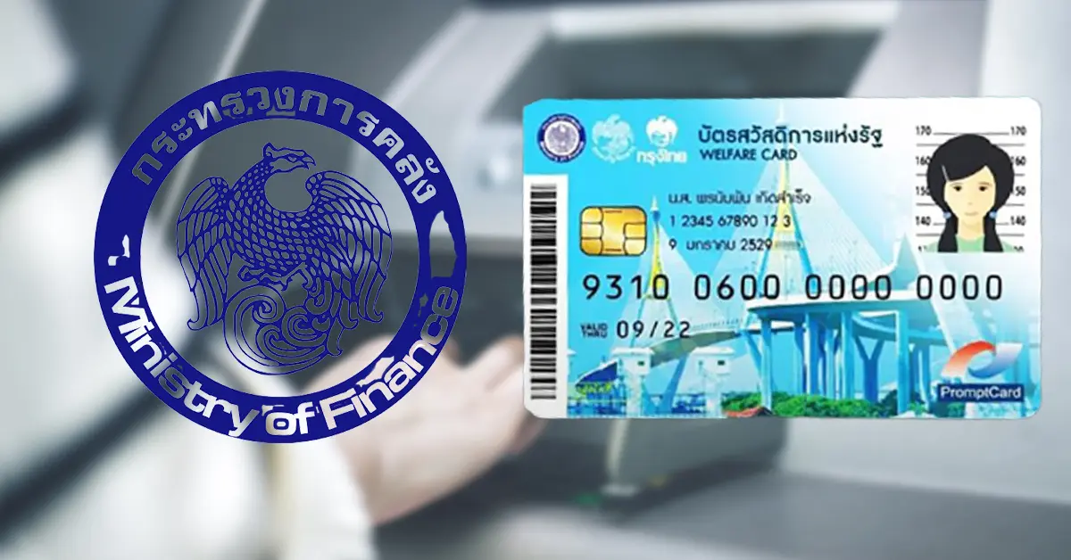 บัตรคนจน ปก