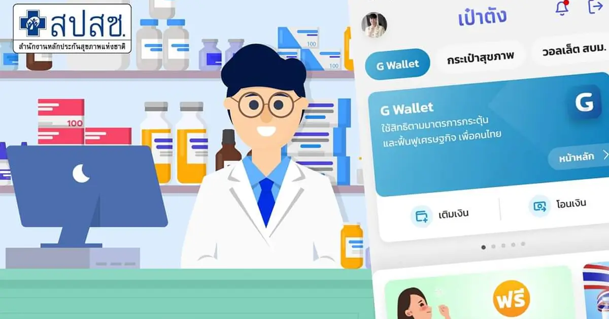 เป๋าตัง ปก