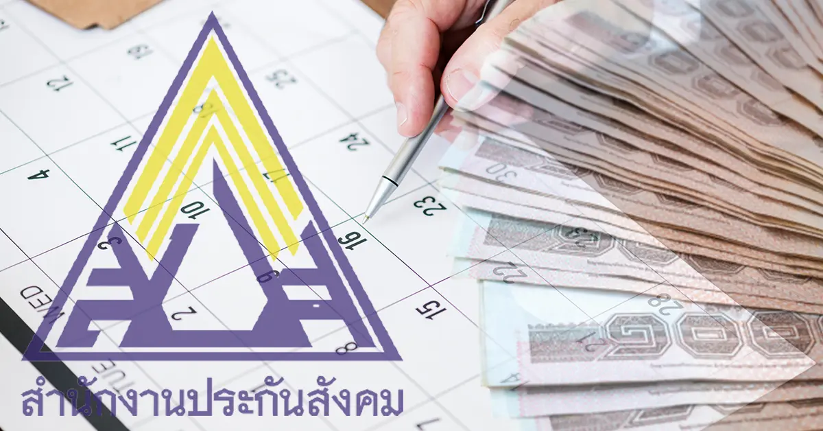 เช็กสิทธิเงินเยียวยา ปก