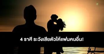 แฟนคนอื่น