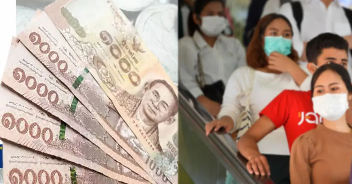 เงินเยียวยา