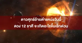 ดาวศุกร์