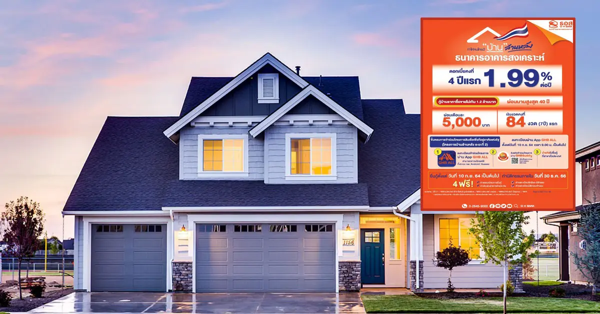 โครงการบ้านล้านหลัง