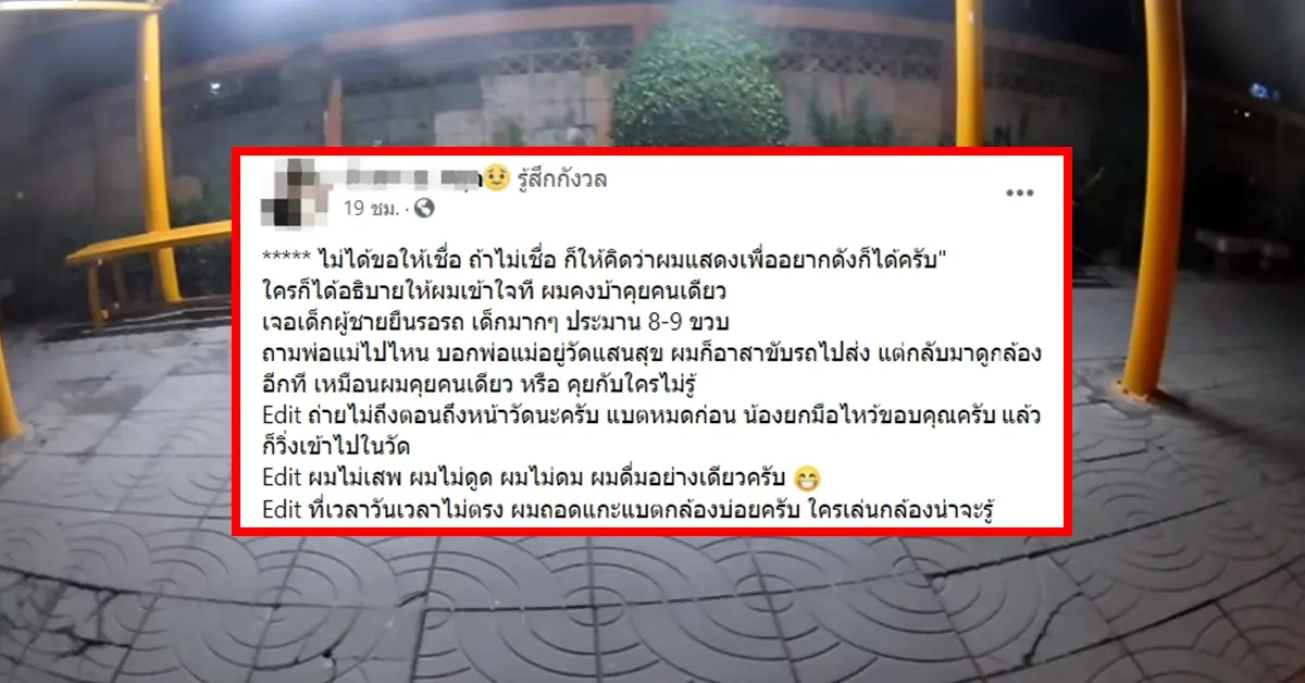 ซ้อนเด็กผี ปก