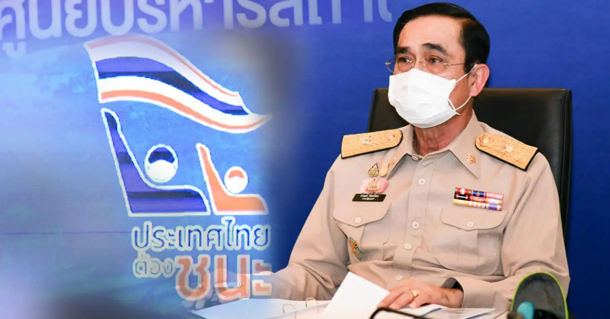 ยุบ ศบค. นายกฯ