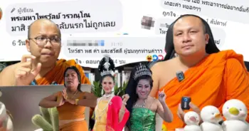 พระสงฆ์ ศัพท์กะเทย ปก