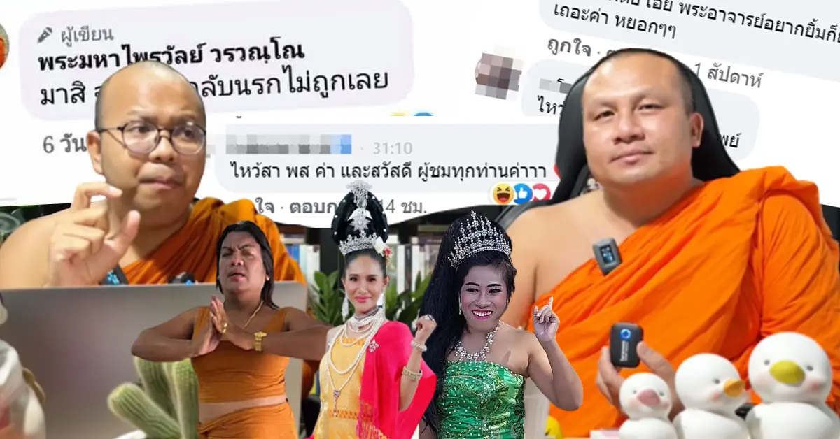 พระสงฆ์ ศัพท์กะเทย ปก