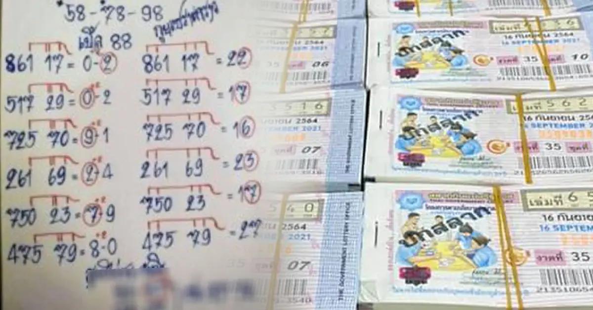 หวยกูยเซราะกราว 16 กันยายน