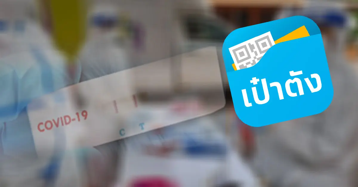 ชุดตรวจโควิด