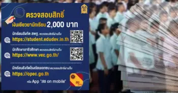 เยียวยานักเรียน 2000 ปก