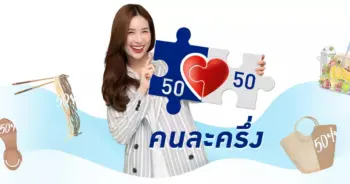 คนละครึ่งเฟส3