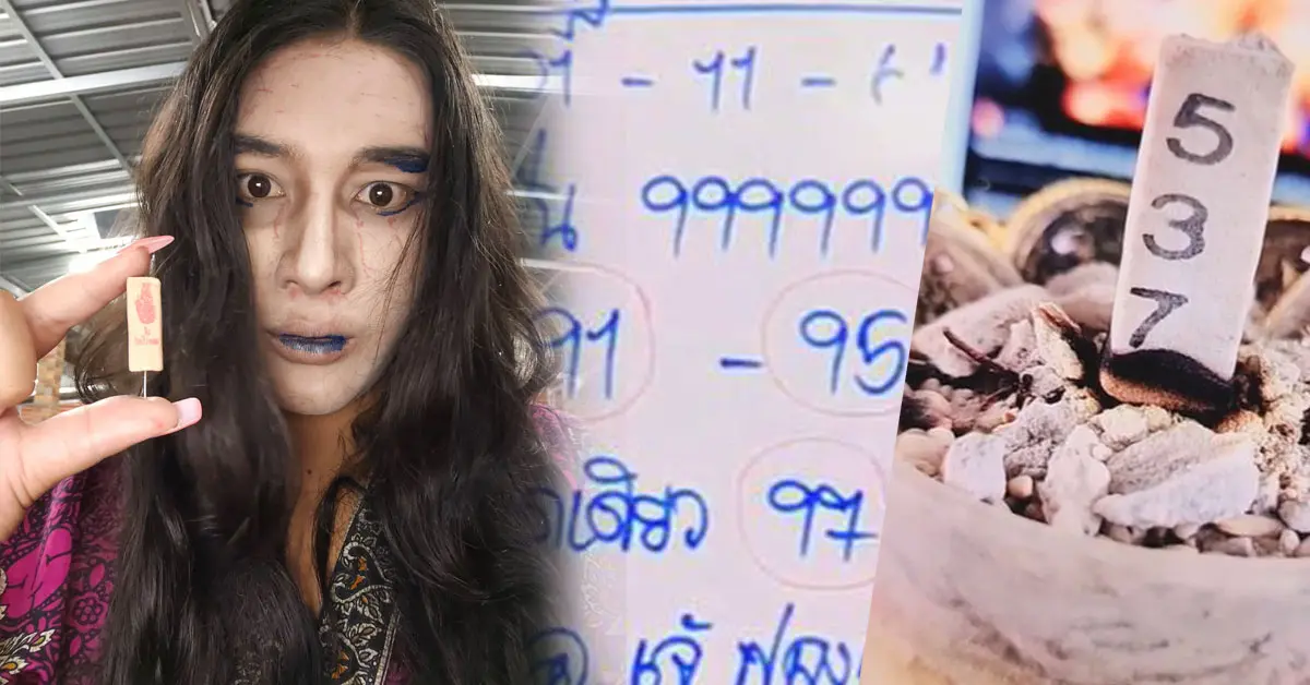 หวย เจ๊ฟองเบียร์ เลขธูป