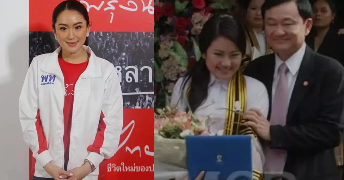 อุ๊งอิ๊ง แพทองธาร