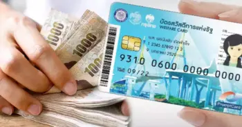 บัตรสวัสดิการแห่งรัฐ