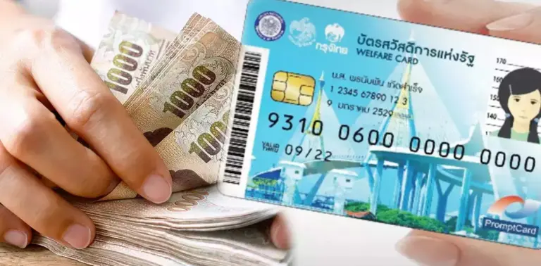 บัตรสวัสดิการแห่งรัฐ