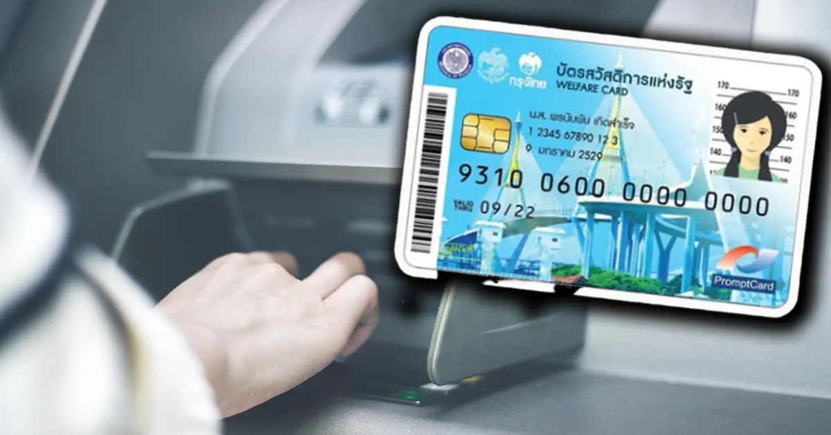 บัตรคนจน กดเงิน ปก