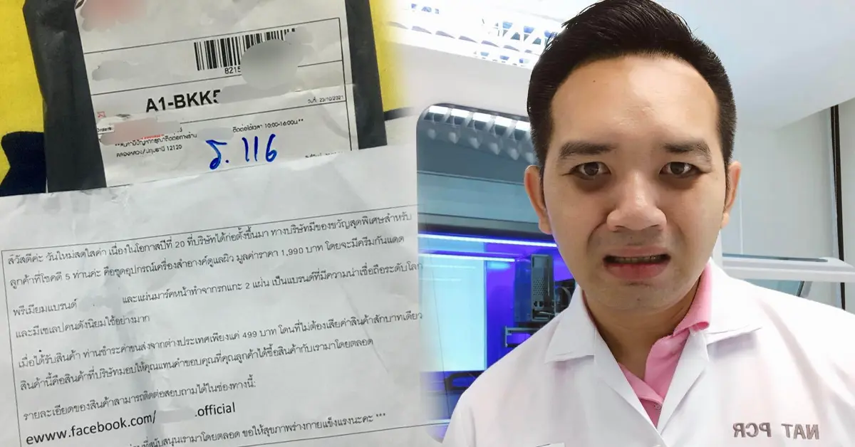 พัสดุ เก็บเงิน ปก