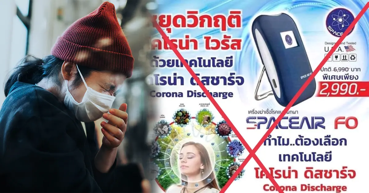 เครื่องฟอกอากาศพกพา ปก