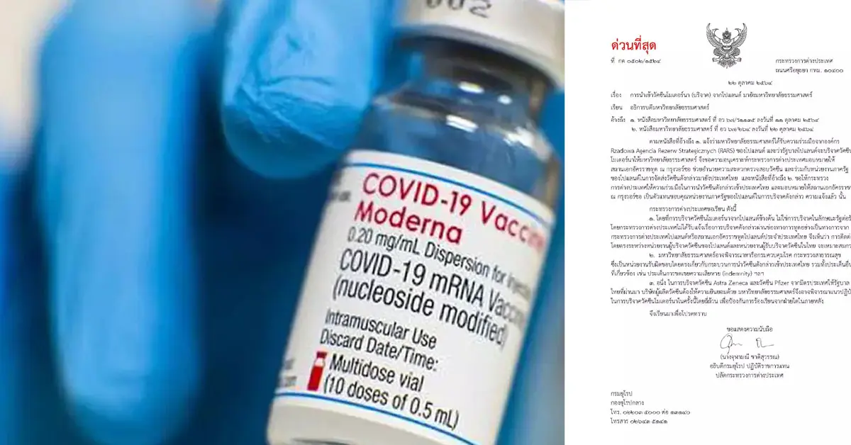 โมเดอร์นา