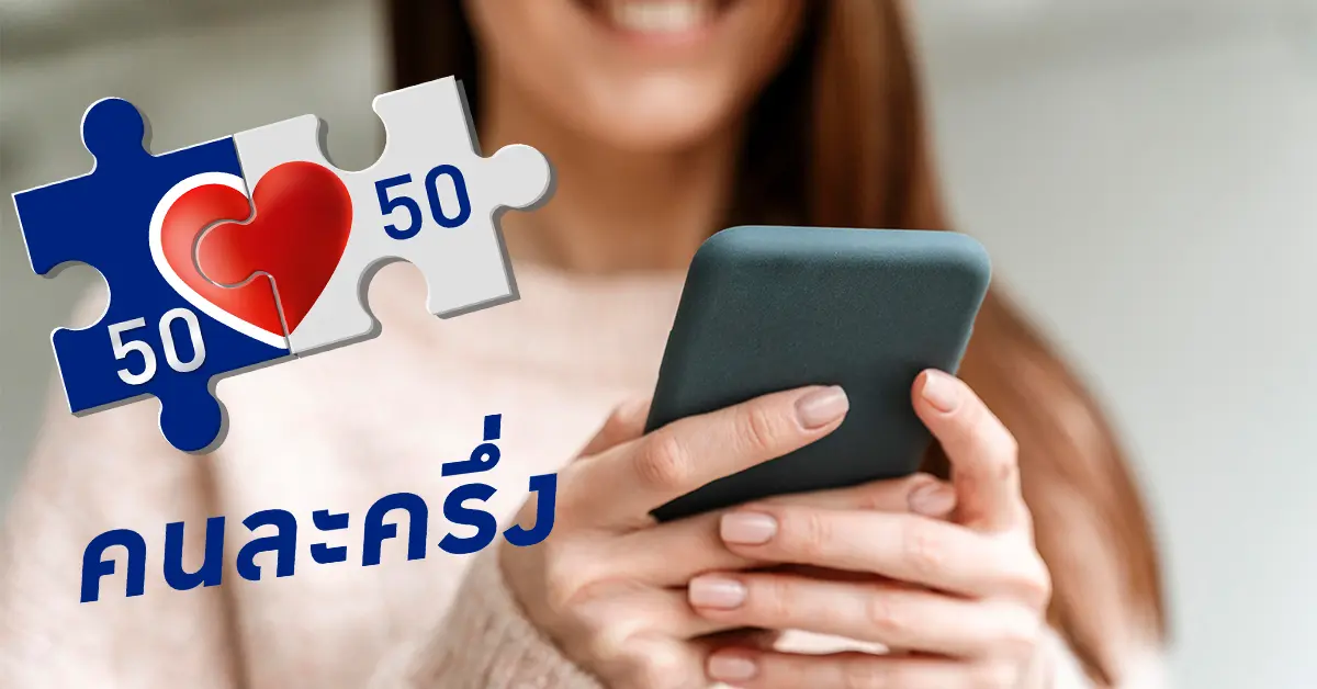 คนละครึ่งเฟส3 สวนดุสิต ปก