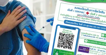 ลงทะเบียนวัคซีน ปก