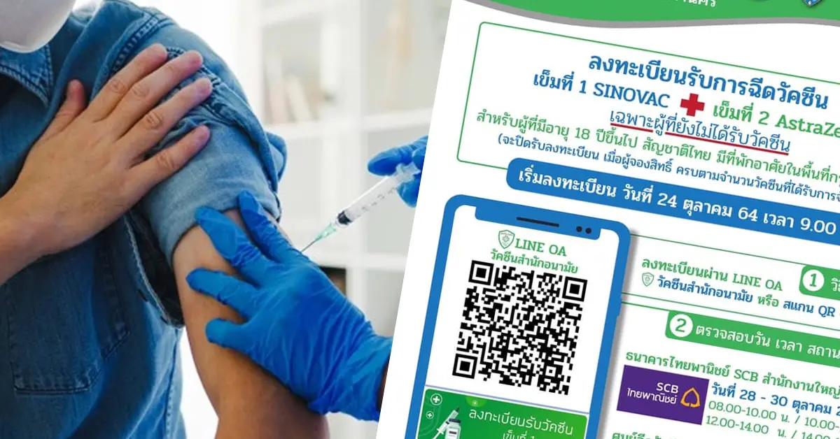 ลงทะเบียนวัคซีน ปก