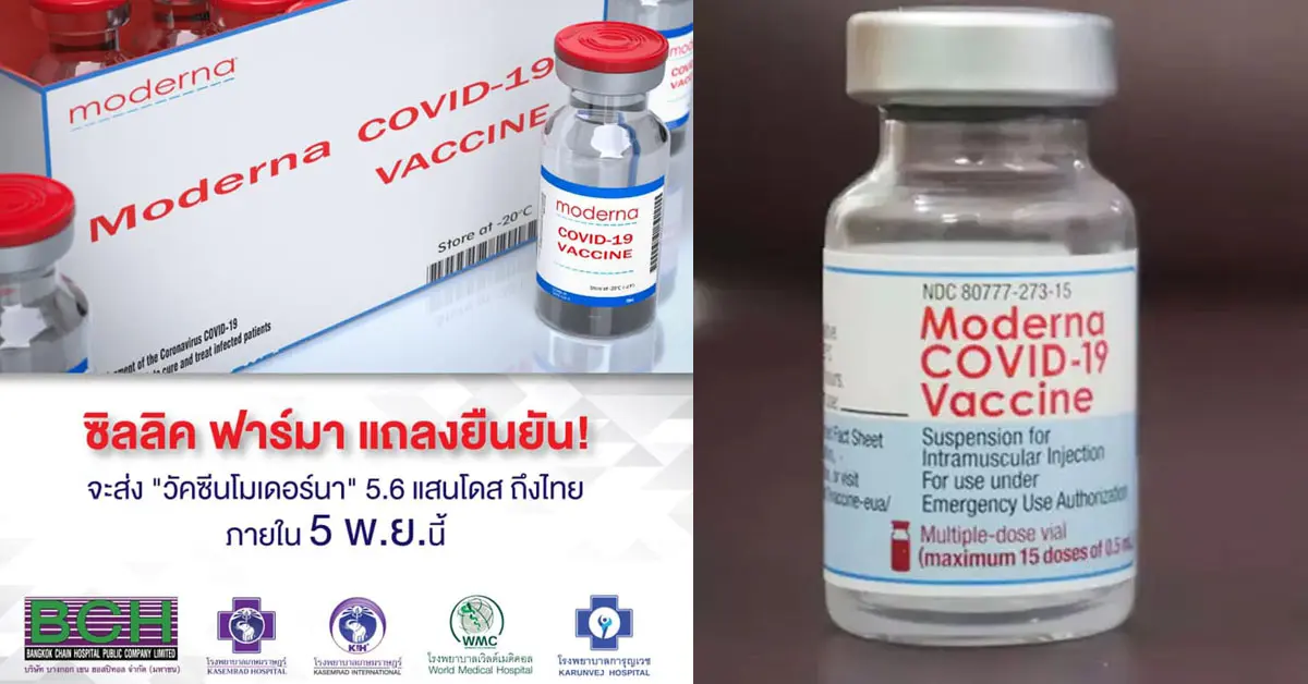 โมเดอร์นา