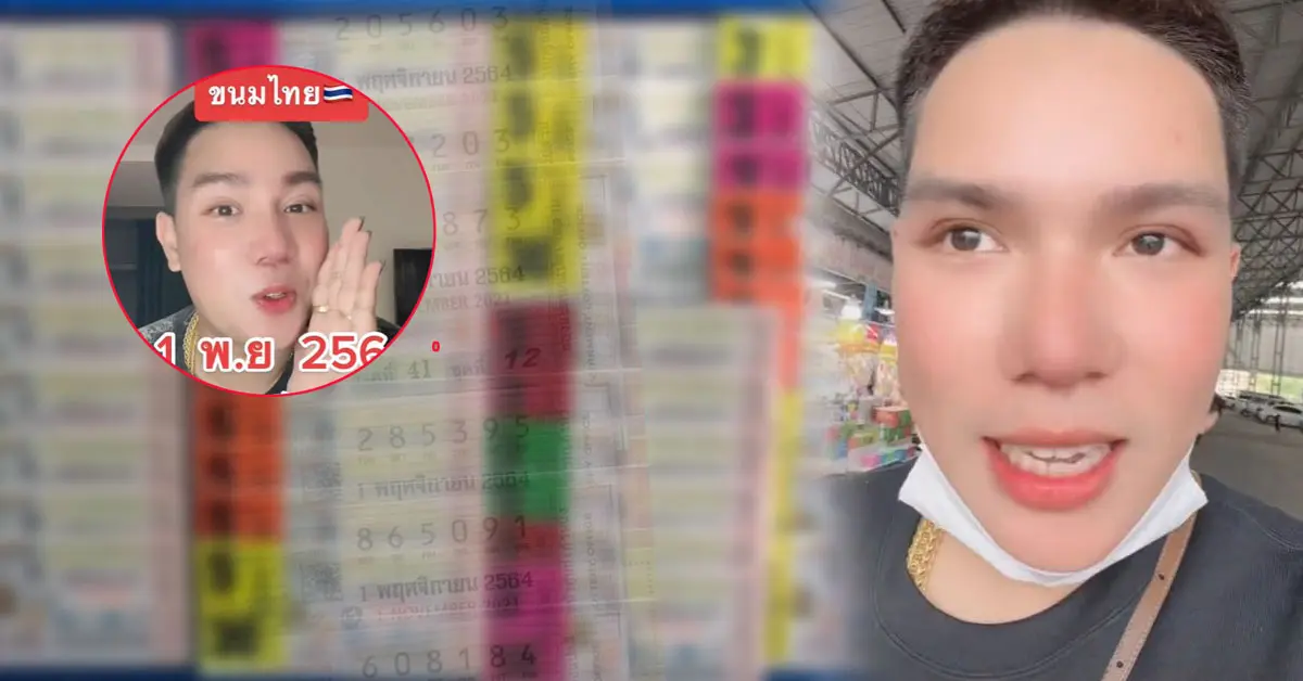 เจ๊บอลพารวย หวย 1 พย