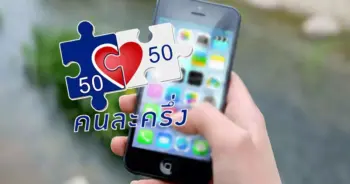 คนละครึ่ง